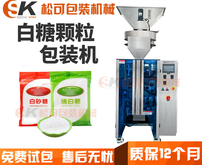  立式食鹽白糖味精小顆粒定量包裝機