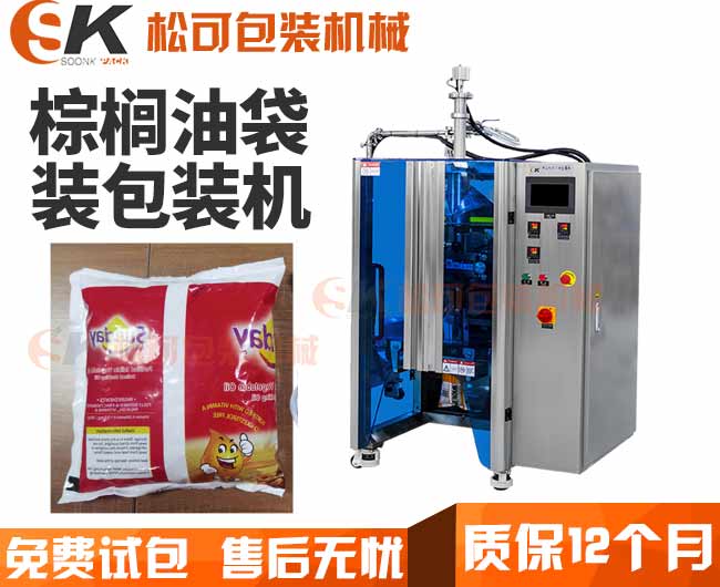  全自動棕櫚油液體包裝機