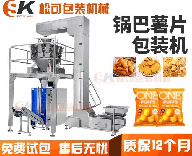  SK-L420全自動鍋巴食品稱重包裝機