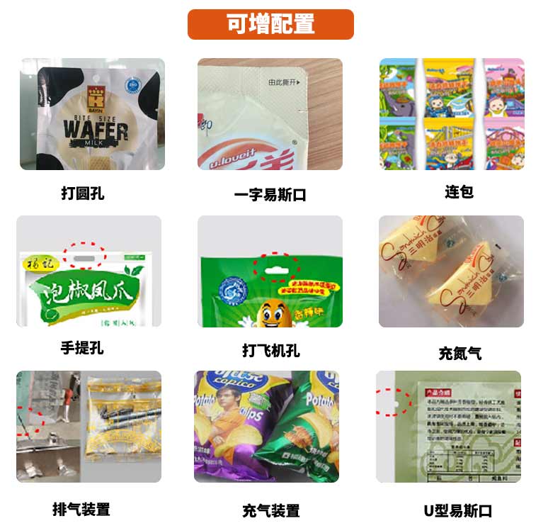 五連包包裝機(jī)可以加裝裝置